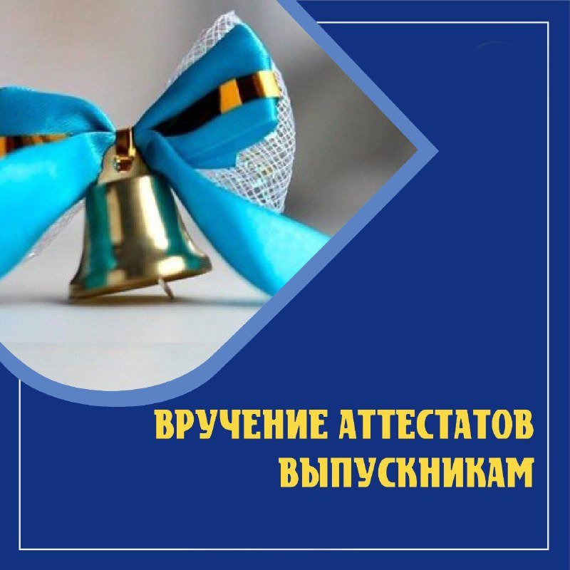 Вручение аттестатов картинки 9 класс